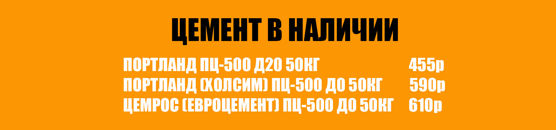 Цемент