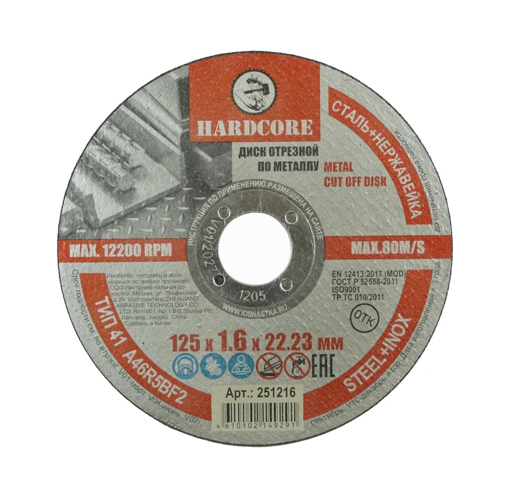 Диск отрезной по металлу/нержавеющей стали 125x1,6x22,23 мм 
