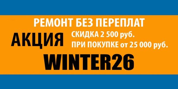 WINTER26