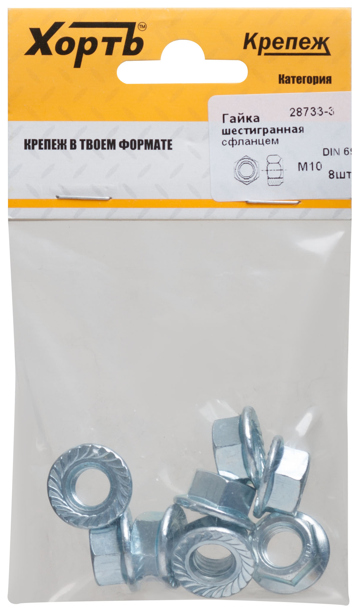 Гайка  щестигранная с фланцем  DIN 6923 М8  (уп. 4 шт) ХВАТ 28732-2