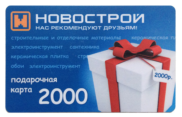 Подарочная карта 2000
