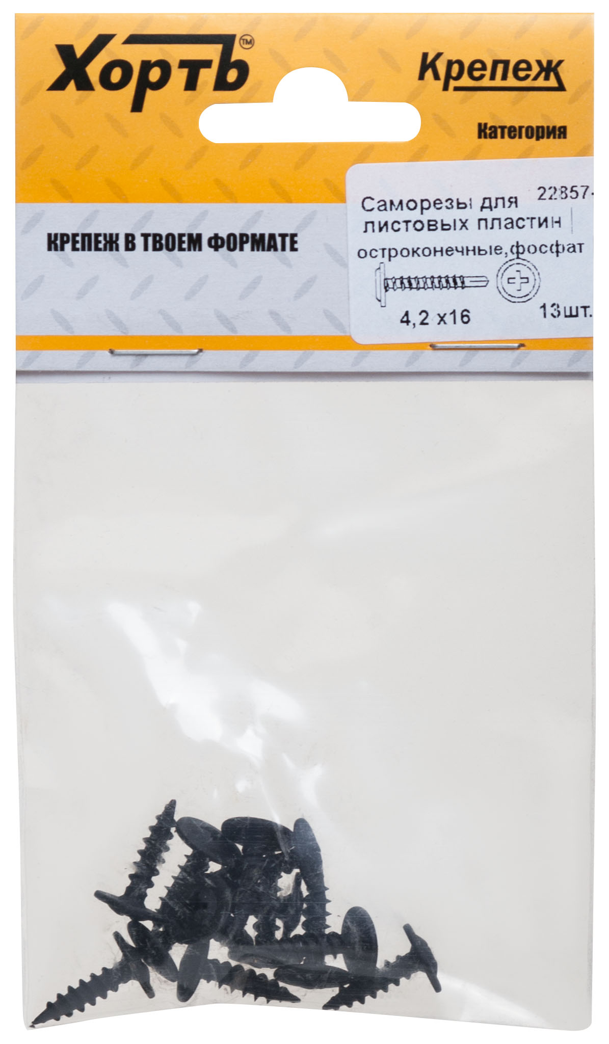 Саморезы по металлу  4,2*13 мм (уп. 16шт) ХВАТ 22856-2