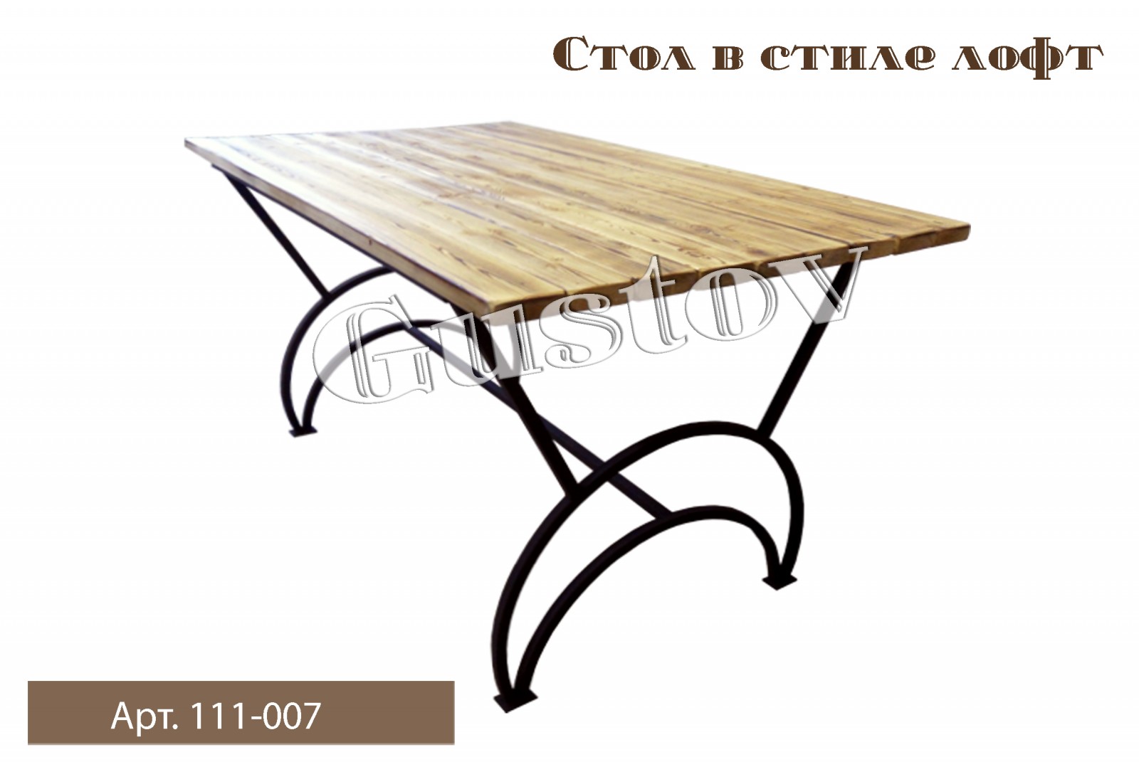 Стол в стиле лофт 1,4м/ без НДС