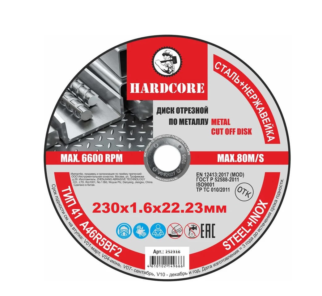 Диск отрезной по металлу/нержавеющей стали 230x1,6x22,23 мм 