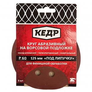 Круг абразивный перфорированный для липучки   D=125 ММ   P 180   5 шт  
