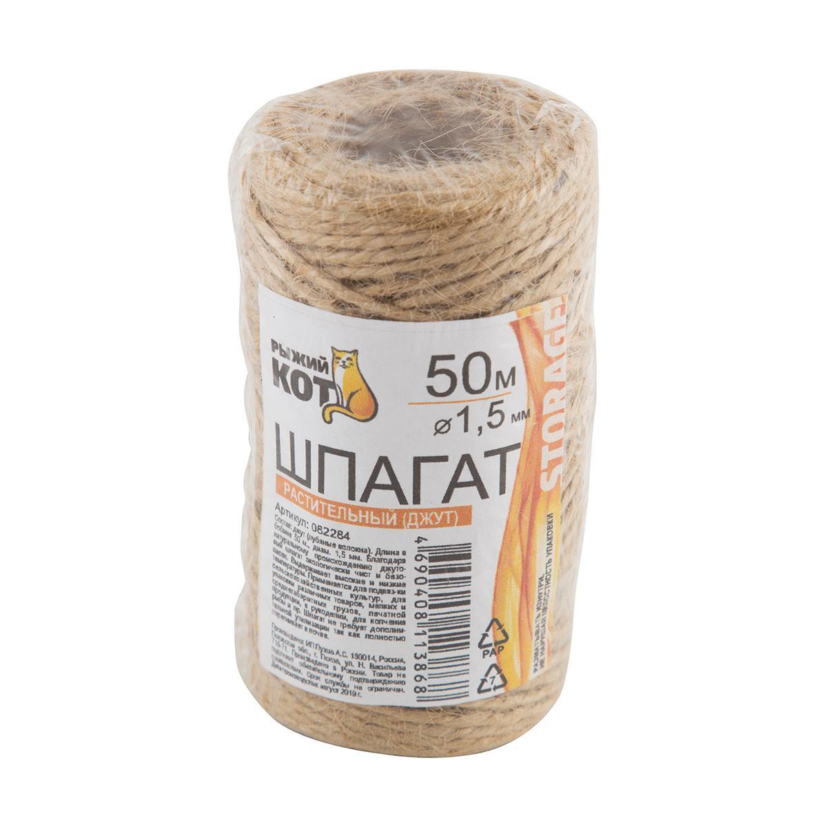 Шпагат джутовый 2-ниточный Рыжий кот, 1200 текс, 50 м 082284