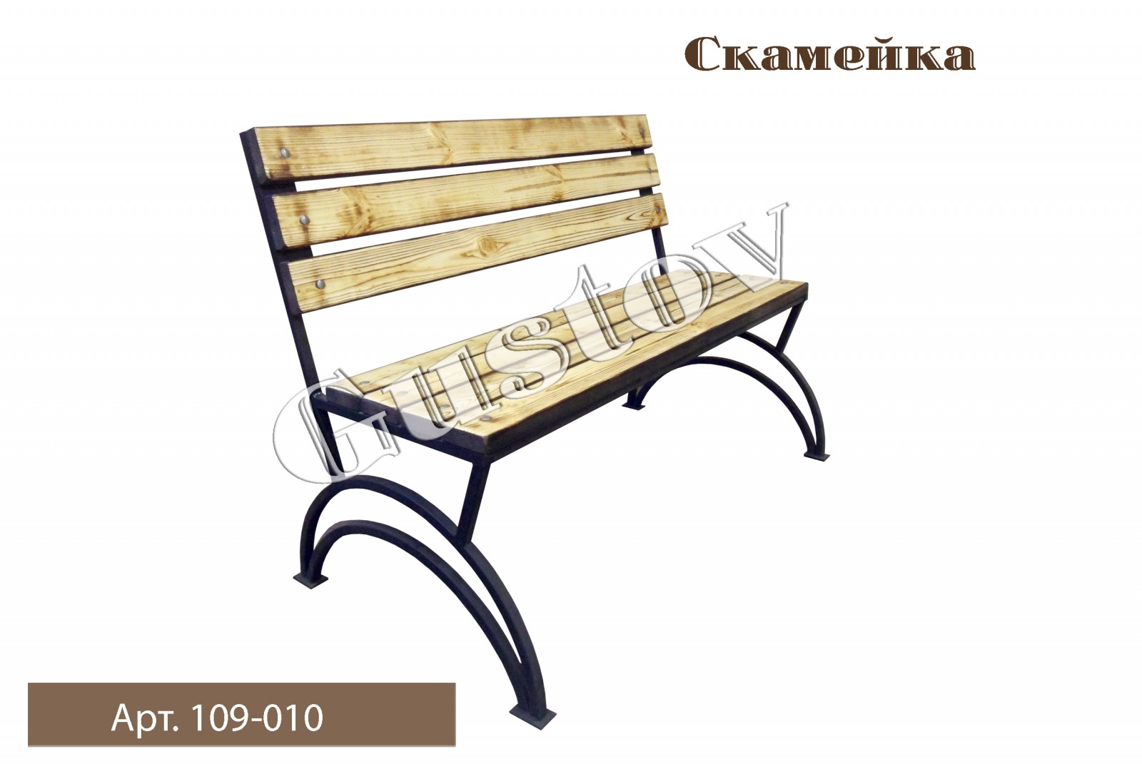 Скамейка в стиле лофт 1,2м/ без НДС