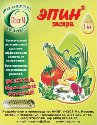 Эпин Экстра 1мл