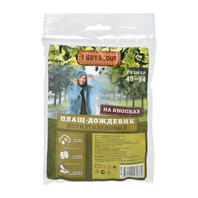 Плащ дождевик на кнопках , размер  ХХL BOYSCOUT 61088