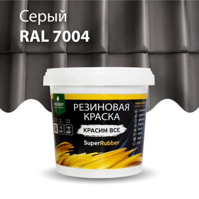 Краска резиновая 