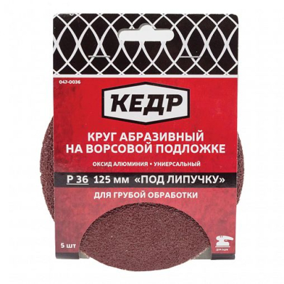 Круг абразивный для липучки   D=125 ММ   P 320   5 шт  